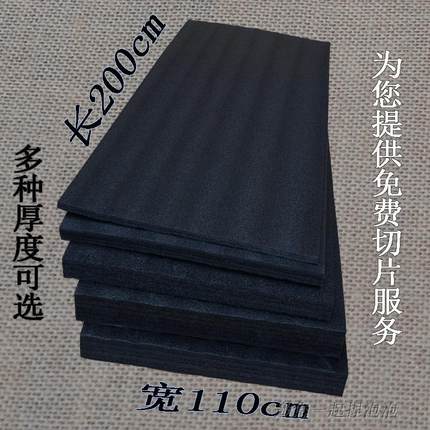 全新料黑色epe珍珠棉板材泡沫防撞震板宽100长200cm厚1234570cmm