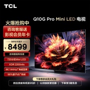 TCL 75Q10G Pro 75英寸720分区 Mini LED 4K高清智能液晶电视机
