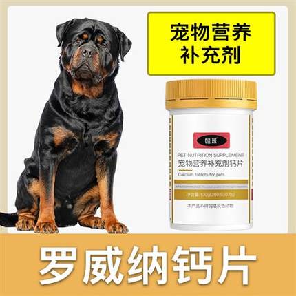 罗威纳专用钙片狗狗骨头补钙宠物通用成幼犬老年犬大型犬营养品