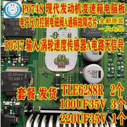 TLE6288R P0743 P0748 故障码 电子压力控制电磁阀A通病故障芯片
