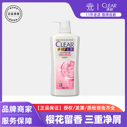 CLEAR/清扬女士专用洗发水露樱花沁爽头皮清爽留香洗头膏品牌205g