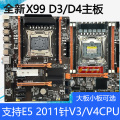 全新X99 DDR3/DDR4主板2011针E5 2678V3/2666/2680 V4游戏多开