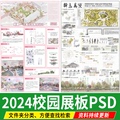 PS小清新校园景观设计广场建筑规划竞赛风展板PSD源文件模板原件