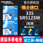 Renata瑞士335手表电池SR512SW浪琴L4.209.2/4/1嘉岚L4.205.2/4石英纽扣电子女式超薄L4 209 2|4进口原装专用
