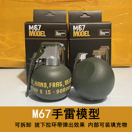 cf军事迷M67手雷模型金属自爆拉环仿真玩具cos影视M18烟雾手榴弹