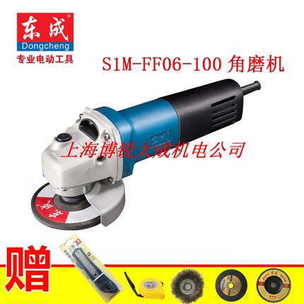 东成角磨机S1M-FF06-100打磨机金属木材切割打磨抛光除锈手砂轮