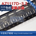 AZ1117D-3.3TRE1 3.3V TO252/DPAK BCD原装低压差LDO线性稳压器