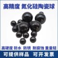 SI3N4氮化硅陶瓷球4/5/6/7/7.938/8/8.731/9/9.525/10mm陶瓷滚珠