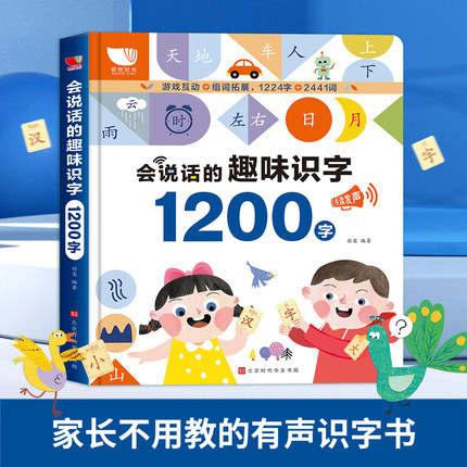 儿童认字神器1200早教机3-8岁幼儿小孩学习5识汉字点读书发声玩具