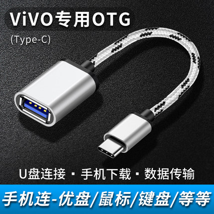 适用于专用vivoz5转接头otg优盘vivox27转换器数据线vivoiQOO连接U盘下载vivonex3手机typec转换USB口转接线