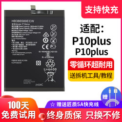 适用于华为P10电池P10Plus大容量P10P电板手机匠质原厂原装正品