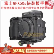 PEIPRO富士GFX 50S中画幅相机摄影手柄云台快装板底座防磨损热卖