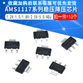 AMS1117系列稳压降压芯片 1.2V/1.5 V/1.8V /2.5V/ 5.0V/ ADJ