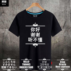 你好谢谢听不懂外国人老外创意韩语日语定制T恤短袖男女半袖衣服