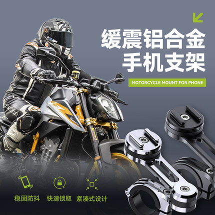 摩托车踏板电动骑行导航防抖动铝合金减震缓冲车载固定手机支架