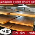 定制松木板老榆木板2米飘窗台面板实木原木茶餐桌桌面异型大板