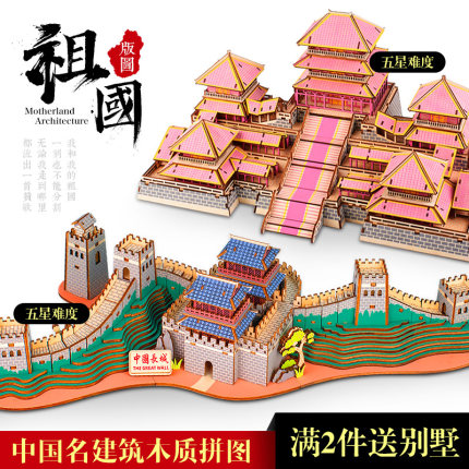 中国风古建筑长城手工模型儿童木质天安门3d立体拼图diy成人玩具