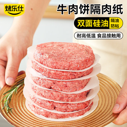 牛肉饼油纸垫纸隔肉纸汉堡包装纸隔层食物专用冷冻包装防粘油垫纸