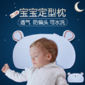 Nestraw/巢生婴儿定型枕可水洗 0-3岁宝宝枕头防偏头新生儿头型枕