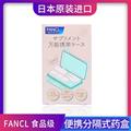 日本fancl便携小药盒分装便携大容量随身迷你款旅行密封