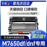 彩格原装适用联想M7650DNF打印机墨盒M7650DF易加粉硒鼓粉盒7650鼓架套装碳粉Lenovo复印一体机晒鼓碳粉盒