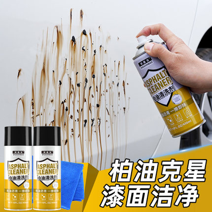 柏油清洁剂沥青清洗汽车用外漆白色黑点去除强力去污洗车液不伤漆