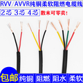 无氧纯铜芯电缆AVVR/RVV2芯3芯4芯0.3 0.2电源线信号控制软护套线
