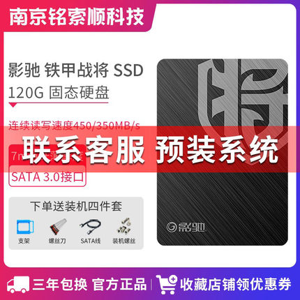 影驰 铁甲战将SATA固态硬盘SSD台式机电脑笔记本升级配置三年质保