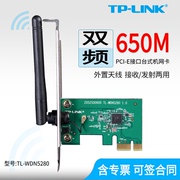 TP-LINK TL-WDN5280 PCI-E双频无线网卡 PC台式机电脑主机机箱内置wifi WinXP 64/Win7 64//Win8 64/Win8.1