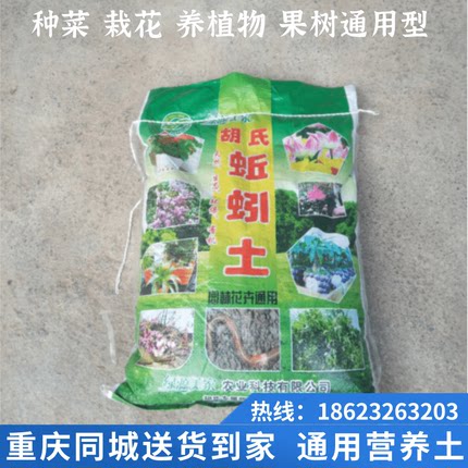 重庆花园蚯蚓土庭院植物盆栽通用有机土种植营养土种菜果树土花肥