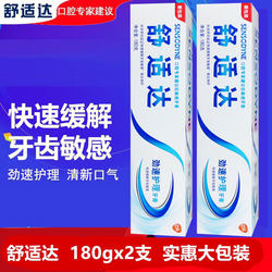 舒适达敏感劲速护理牙膏180g*2支缓解牙齿冷热酸疼含氟抗敏过敏