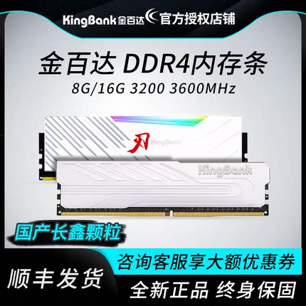 金百达银爵3200 3600 8G 16G 32G台式电脑DDR4内存条 RGB灯条刃