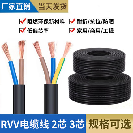RVV工程电缆线2芯3芯11.52.546平方电源线三相电线家用软线护套线