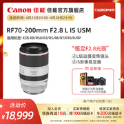 [旗舰店]Canon/佳能  RF70-200mm F2.8 L IS USM