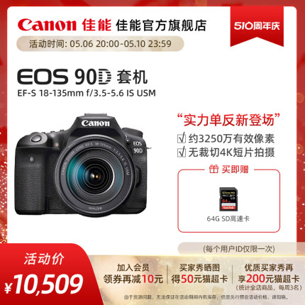 [旗舰店]Canon/佳能 EOS 90D 单反套机 EF-S 18-135mm无裁切4K