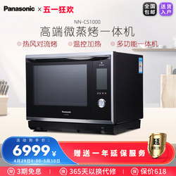 Panasonic/松下 NN-CS1000智能家用微波炉蒸烤箱水波炉微蒸烤一体