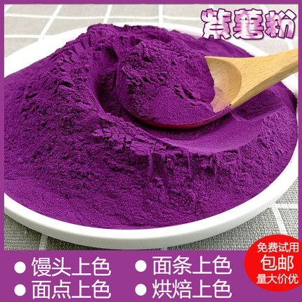 深色紫薯粉商用烘焙专用蒸馒头家用包饺子纯蔬菜粉天然果蔬粉食用