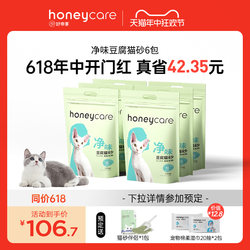 Honeycare 豆腐猫砂实惠装除臭低尘15.6公斤包邮好命天生官方旗舰