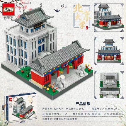 2188粒北京大学小颗粒拼插积木32032新中式建筑图书馆儿童玩具