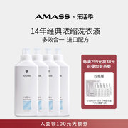 AMASS阿玛施高浓缩多效全能洗衣液高级面料专用进口配方持久留香