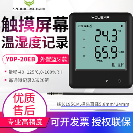 宇问触摸高端温湿度记录仪器内外置探头温度湿度测试仪表YDP20EB