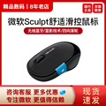微软Sculpt舒适滑控无线蓝牙鼠标 苹果Mac人体工学3.0Surface鼠标