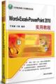 RT 正版 Word+Excel+PowerPoint 2010实用教程9787302337713 牛曼丽清华大学出版社