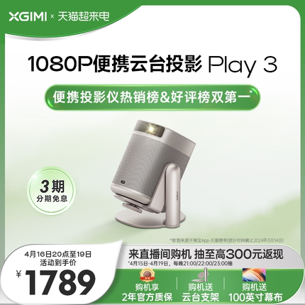 极米Play 3云台投影仪 家用智能1080P高清卧室露营小型便携投影机