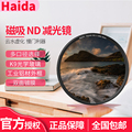 Haida海大磁吸滤镜NanoPro减光镜ND0.9 8x nd1.8 64x nd3.0 1000x 减3 6 10档中灰密度镜适用于佳能尼康索尼