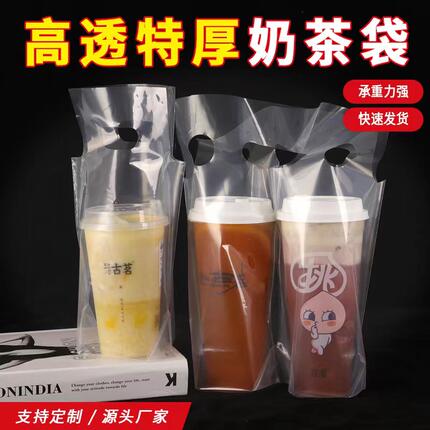 高透奶茶打包袋子咖啡饮品一次性单杯双外卖袋加厚塑料手提袋定制