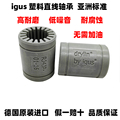 igus正品RJ4JP-01-16工程塑料直线轴承3打印机LM08101216 20 30UU