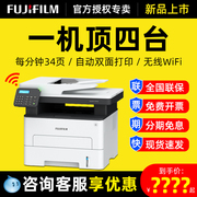 新品富士施乐ApeosPort 3410SD打印机黑白激光自动双面打印机扫描复印一体机无线wifi商务办公家用小型M288dw