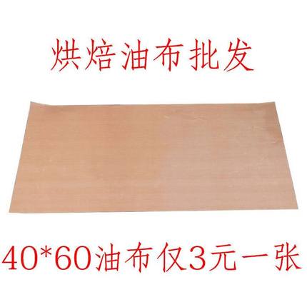 糖葫芦不粘板耐高温油布烘焙油纸布商用家用不沾布烤盘垫重复使用