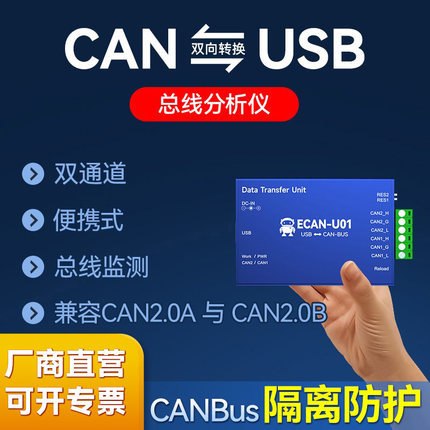 双通道USB转CAN模块协议转换器CAN总线分析仪调试器CANBUS新能源